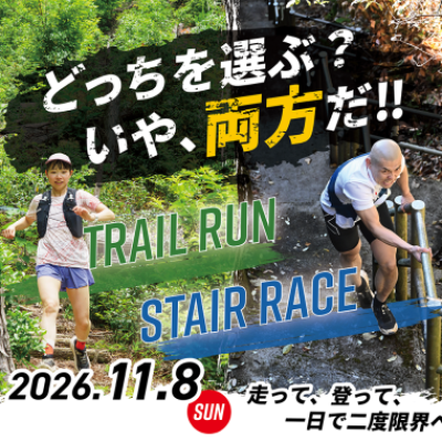 おりがわダムトレイルランニングレース