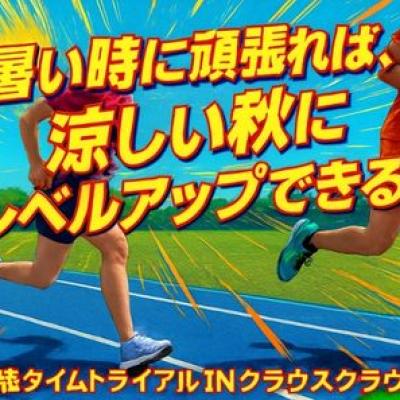 大会の少ない夏。貴重な長距離の記録会です！長距離タイムトライアルＩＮクラサスグラウンド大分8月