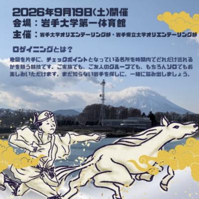 岩手大学オリエンテーリング部