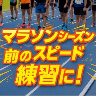 マラソンシーズン前の試走に！長距離タイムトライアルＩＮクラサスグラウンド大分９月
