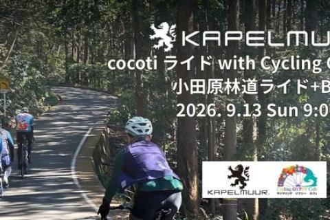KAPELMUUR cocoti ライド with Cycling GYPSY Café