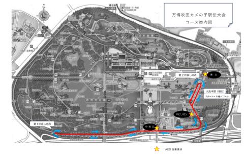 万博吹田カメの子駅伝大会（3ｋｍ）