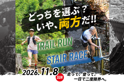 おりがわダムトレイルランニングレース
