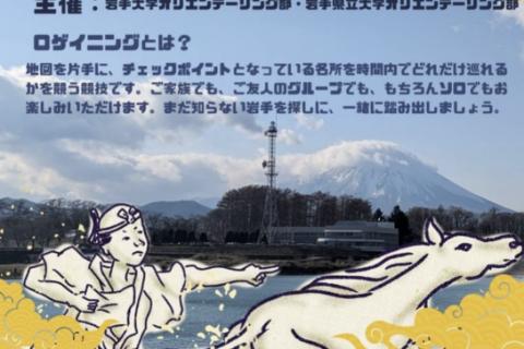 岩手大学オリエンテーリング部