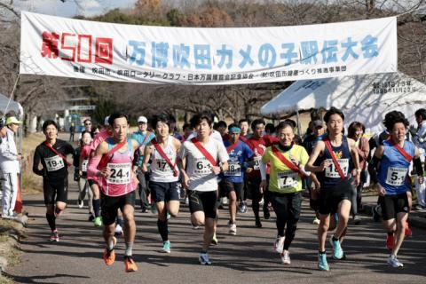 第51回万博吹田カメの子駅伝大会