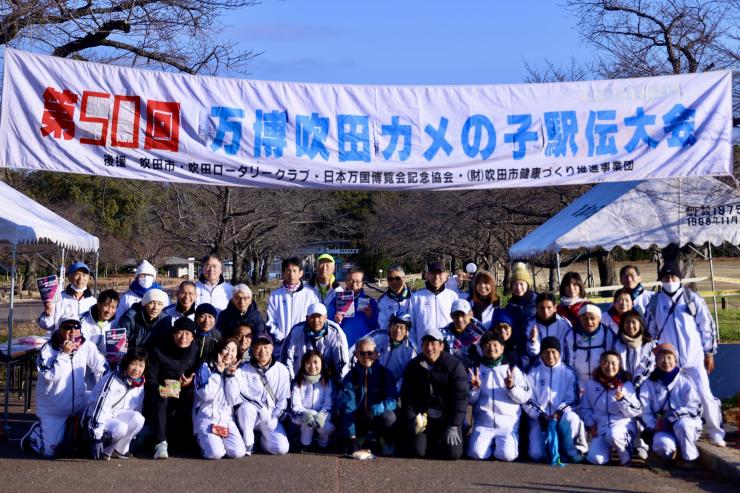 万博吹田カメの子駅伝大会