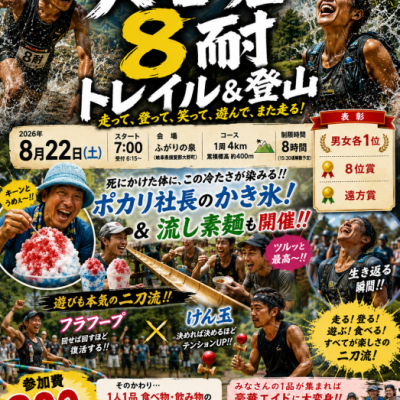 大谷君8耐トレイル&登山