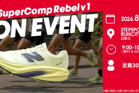 【STEPSPORTSRUNCITY-OSAKA】NB「SC Rebel v1」TRY-ONイベント