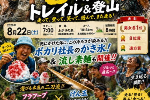 大谷君8耐トレイル&登山