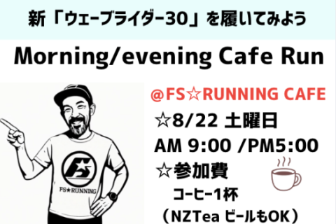 Cafe Run @FS☆RUNNING MIZUNO WAVE RIDER30 試そう！
