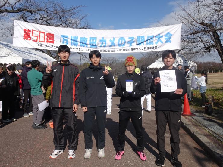 万博吹田カメの子駅伝大会