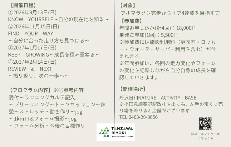 RUNNET連携画像1