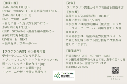 BRIDGE RUNNING PROGRAM 〜現在地と目標をつなぐ〜