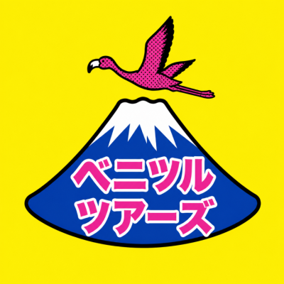 ベニツルツアーズ