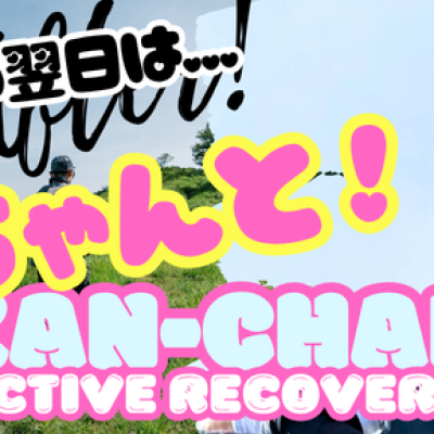 【NMTの翌日は！】かんちゃんとアクティブレスト！霧ヶ峰・中央分水嶺トレイルをとことん楽しむRUN！