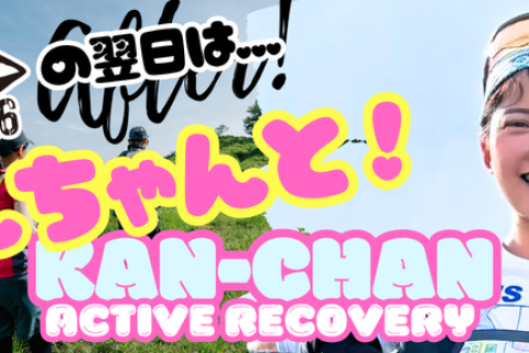 【NMTの翌日は！】かんちゃんとアクティブレスト！霧ヶ峰・中央分水嶺トレイルをとことん楽しむRUN！