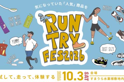 RUN TRY FESTA（ラン・トライ・フェスタ）試し履き放題・サプリ食べ放題！