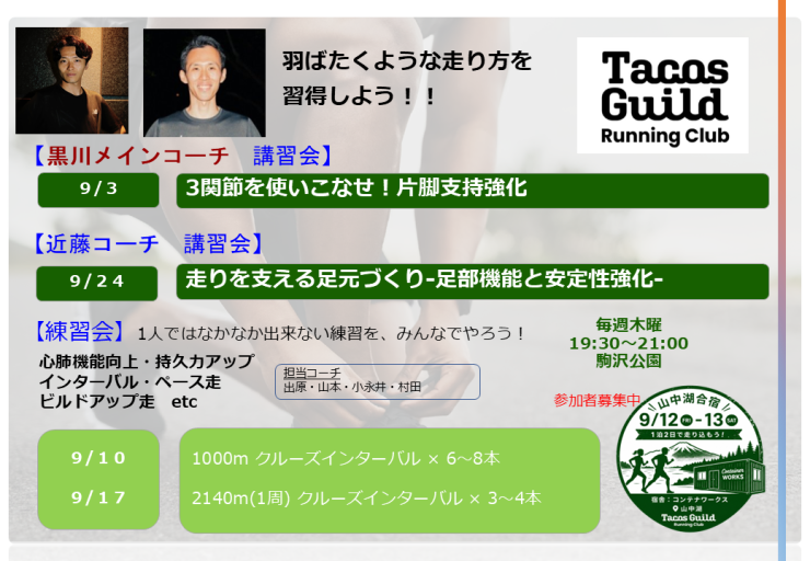 9月練習内容