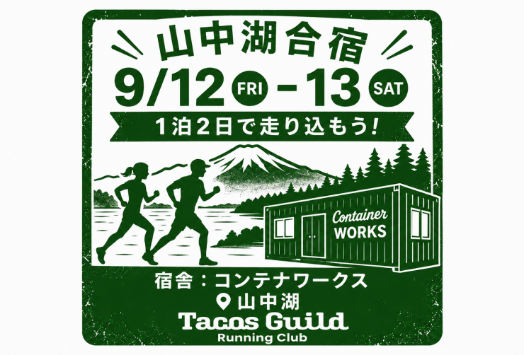 9月合宿開催