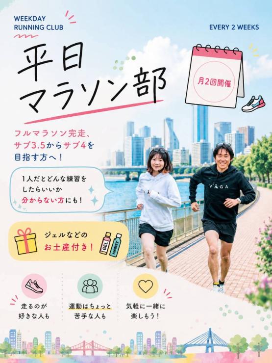 RUNNET連携画像1