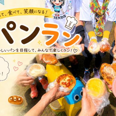 かんちゃんと行く！パンランの巻！