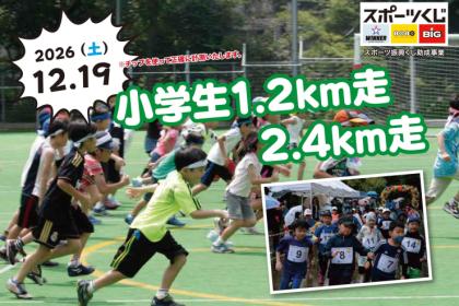 第18回『文の京 5時間耐久リレーマラソン・10kmマラソン大会』ボランティア