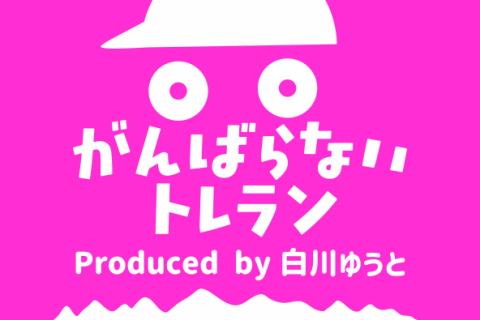 がんばらないトレラン　in高崎観音山