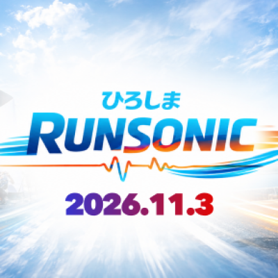 第2回ひろしまランソニックin広島市