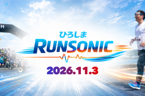 第2回ひろしまランソニックin広島市
