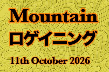 Mountainロゲイニング