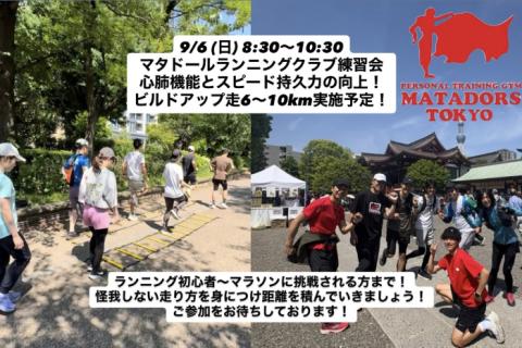 初心者大歓迎フルマラソン完走・サブ4~5を目指すランニング練習会