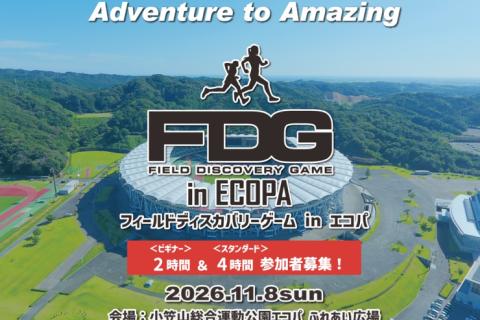 FDG（フィールドディスカバリーゲーム）in エコパ（ロゲイニング）2時間 ＆ 4時間