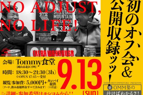 いけわか初のオフ会＆公開収録イベント