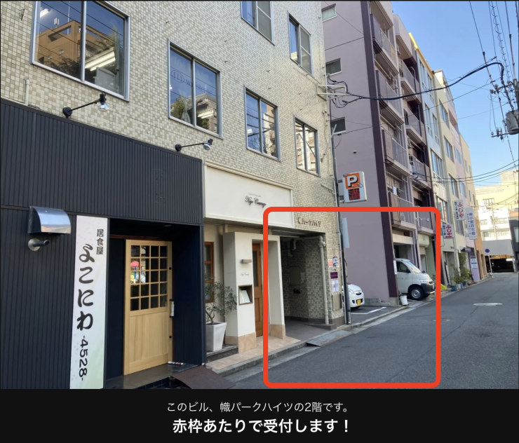 赤枠が集合場所