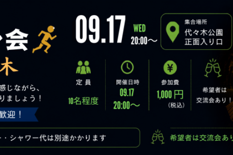 第4回 PROTOS 夜ラン会 in 代々木