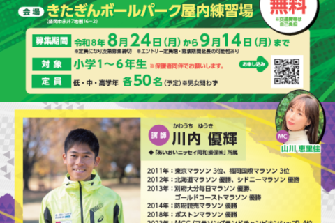 いわて盛岡シティマラソンpresents ランニングクリニック2026