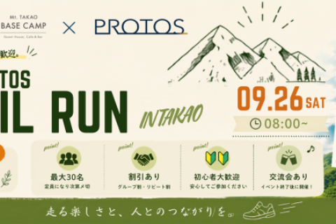 第3回 PROTOS TRAIL RUN in TAKAO  9/26(土)
