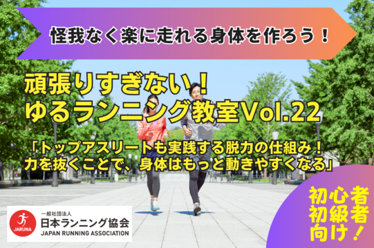 RUNNET連携画像1
