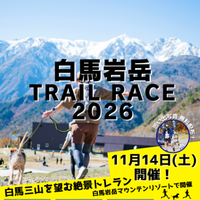 白馬岩岳 Trail Race 2026