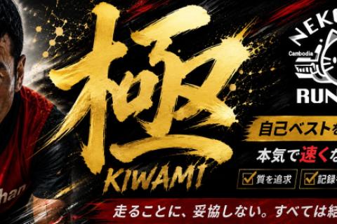 9/19(土)『極 KIWAMI』猫ちゃんRUNCLUB@代々木公園 サブ2.5向け練習会