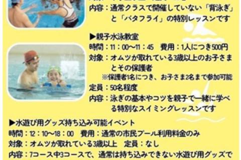 わこうスポーツ祭り_大人水泳教室