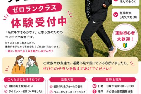 運動が苦手な方の為のゼロランクラス