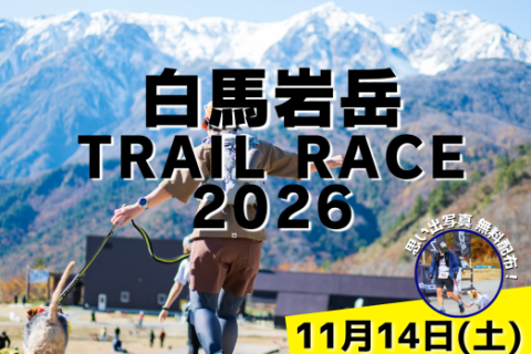 白馬岩岳 Trail Race 2026
