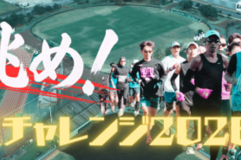 八代ディスタンスチャレンジシリーズ第２弾　20KMチャレンジ