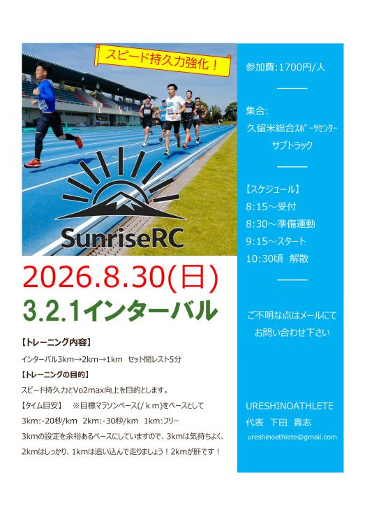 RUNNET連携画像2