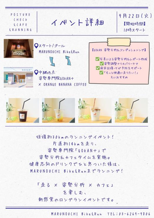 RUNNET連携画像1