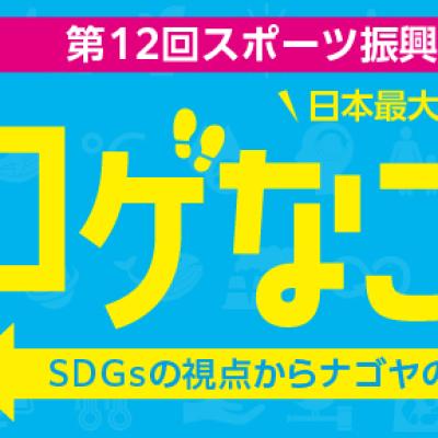 【ロゲなご2026】第9回ロゲイニングinなごや2026