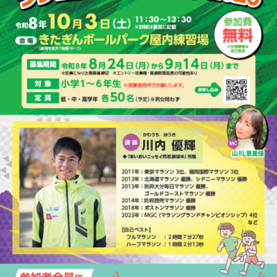 いわて盛岡シティマラソンpresents ランニングクリニック2026