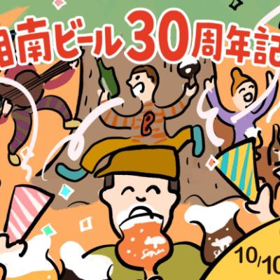 第2回 湘南ビールRUN 〜熊澤酒造オクトーバーフェスト2026スペシャル〜