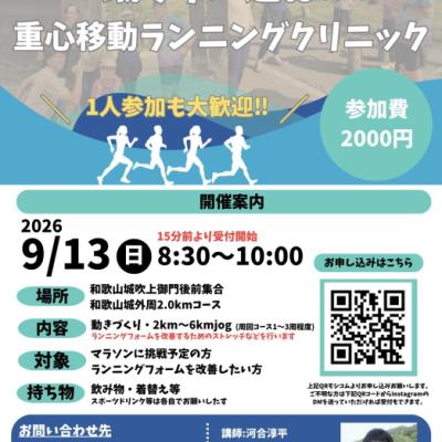 9/13(日)蹴らずに進む‼︎ 重心移動ランニングクリニック